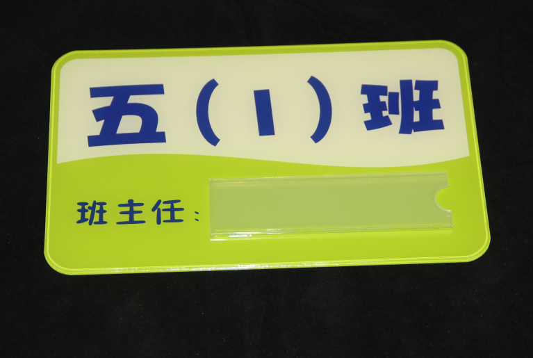 亞克力標(biāo)識
