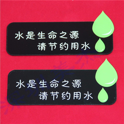 水是生命之源，請節(jié)約用水亞克力標(biāo)識牌